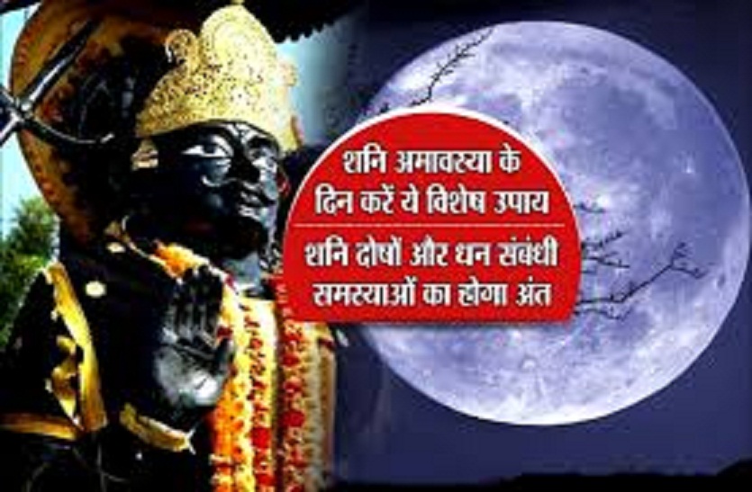 shani amavasya of vaishakh month will be celebrated on may 4
