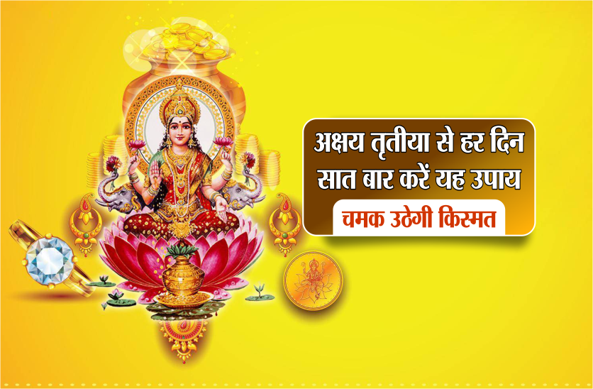akshay tritiya upay