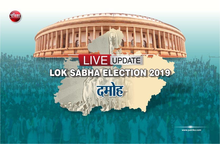 Damoh lok sabha election 2019 madhya pradesh live update