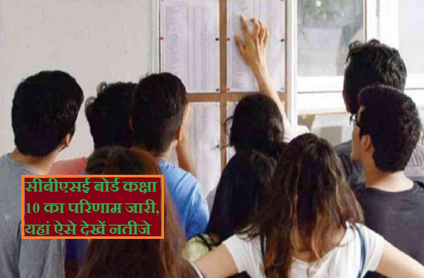 cbse result 2019 for class 10th declared at cbse.nic.in