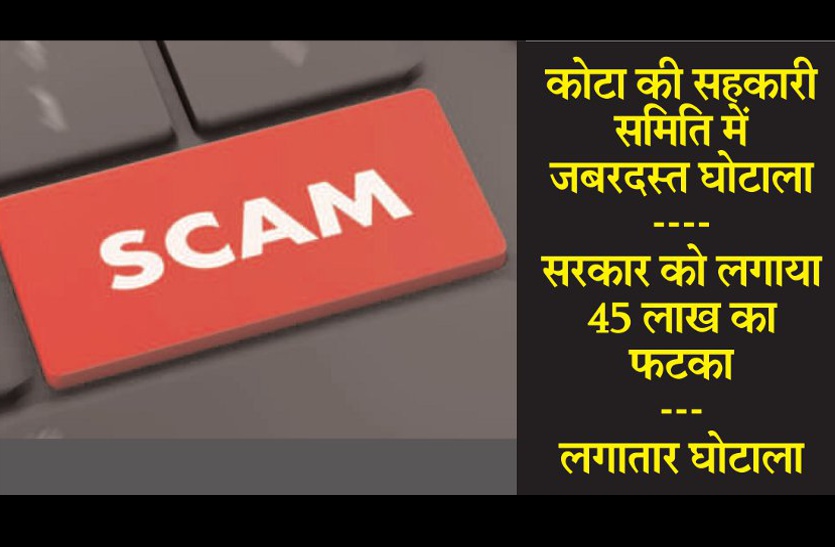 scam in cooperative society