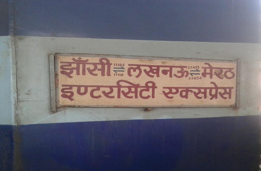 Indian Railway Start Jhansi Lucknow Intercity Express
