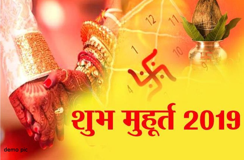 shadi vivah shubh muhurat 2019 in hindi