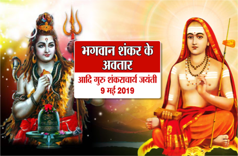 Adi Shankaracharya Jayanti