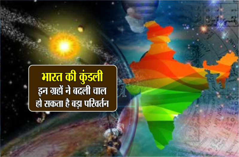 bharat ki kundli