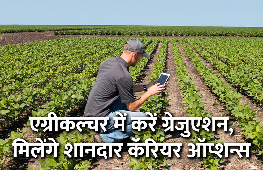 forest,Education,agriculture,career courses,horticulture,education news in hindi,career tips in hindi,