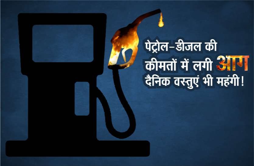 petrol diesel price hike in madhya pradesh
