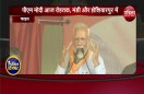 पीएम मोदी आज रोहतक, मंडी और होशियारपुर में