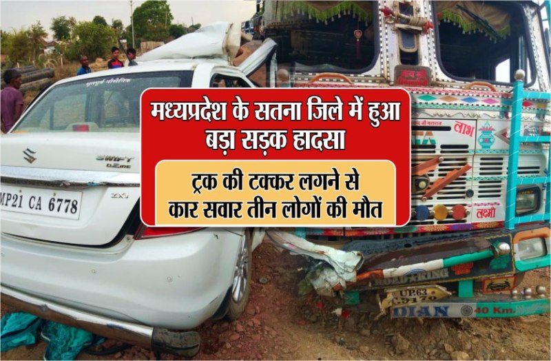 big road accident in satna highway 3 family members dead