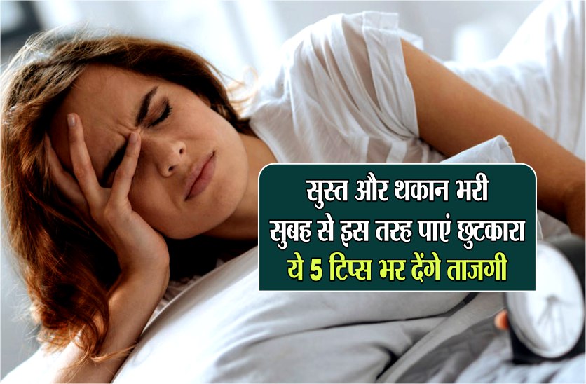 try these 5 things to beat daily fatigue rht thakan kaise door kare
