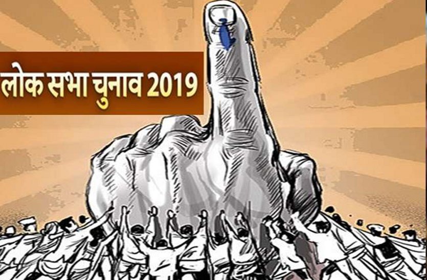 Loksabha election 2019