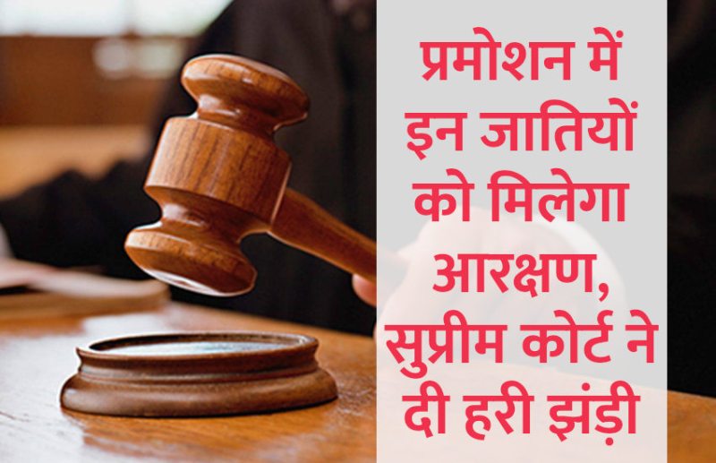 Supreme Court,Education,reservation,Education News,Govt Jobs,education news in hindi,govt jobs in hindi,govt jobs 2019,
