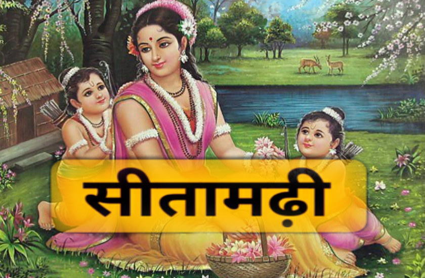 mata sita
