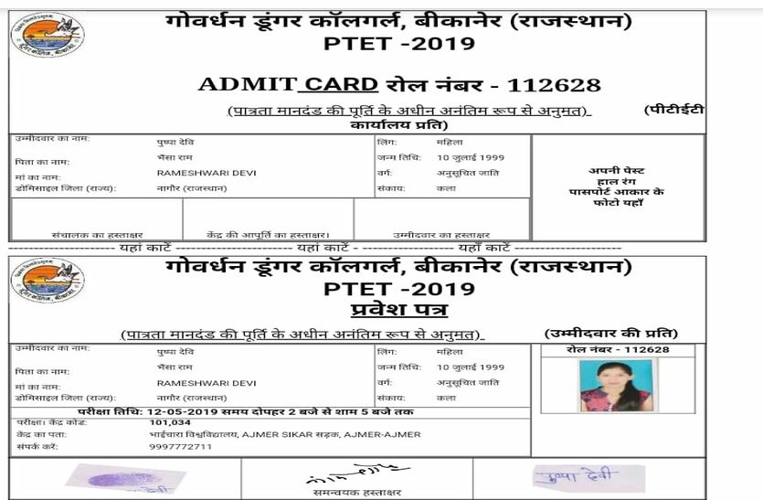 ptet admission card