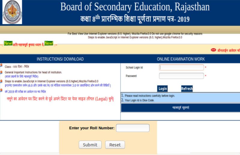 RBSE 8th Board Result 2019