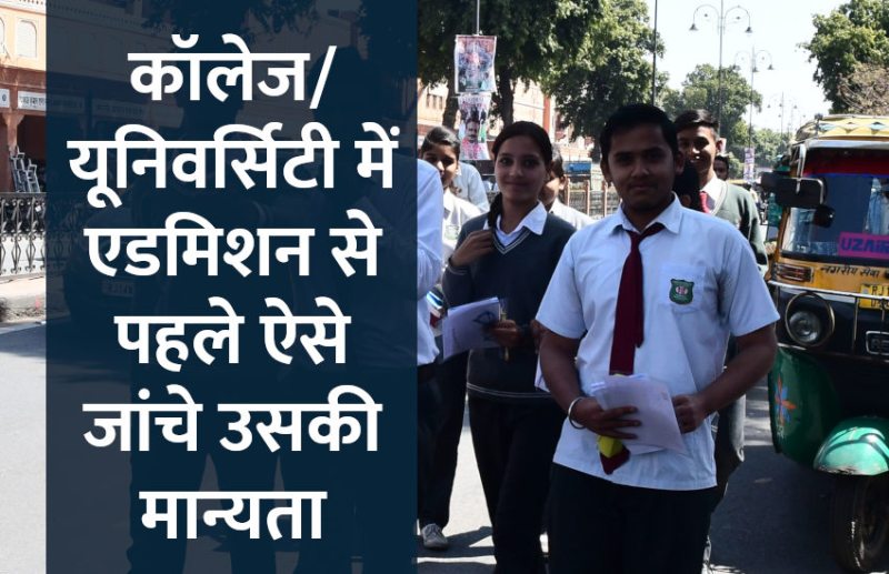 UGC,Education,AICTE,PCI,ICAR,UG,career courses,pg,NCTE,education news in hindi,career tips in hindi,diploma course,engineering courses,