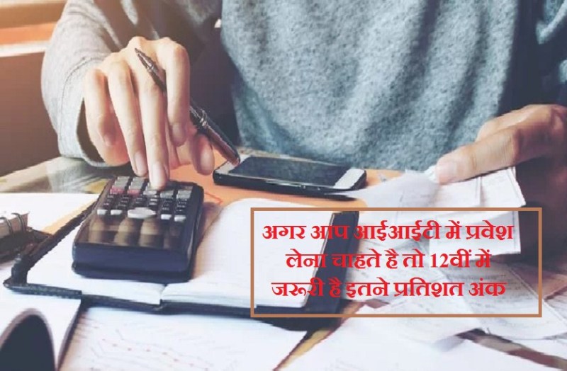 IIT JEE Advanced Cutoff for admission in iit roorkee