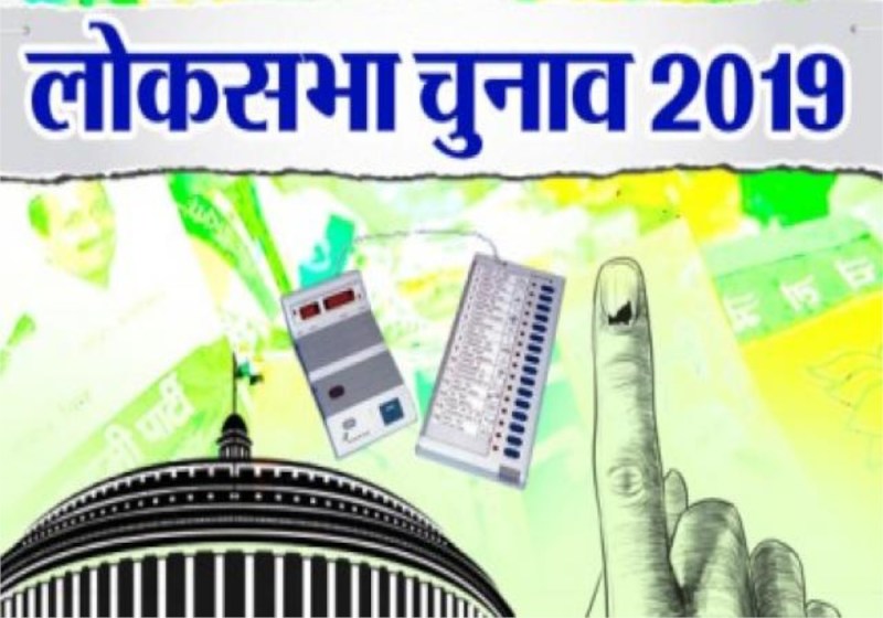 Lok Sabha Chunav