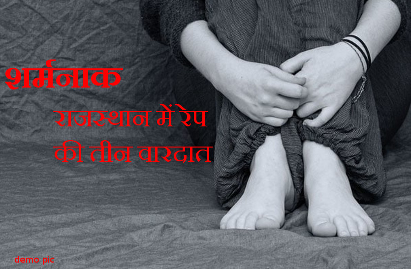 rape in rajasthan