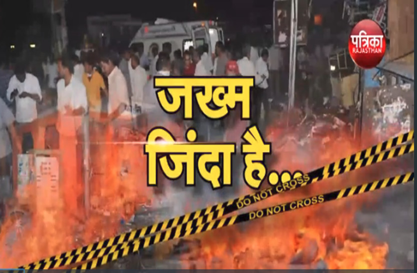 ज़ख्म ज़िंदा हैं.. बम धमाकों से आज ही के दिन दहला था जयपुर, देखें खास VIDEO रिपोर्ट