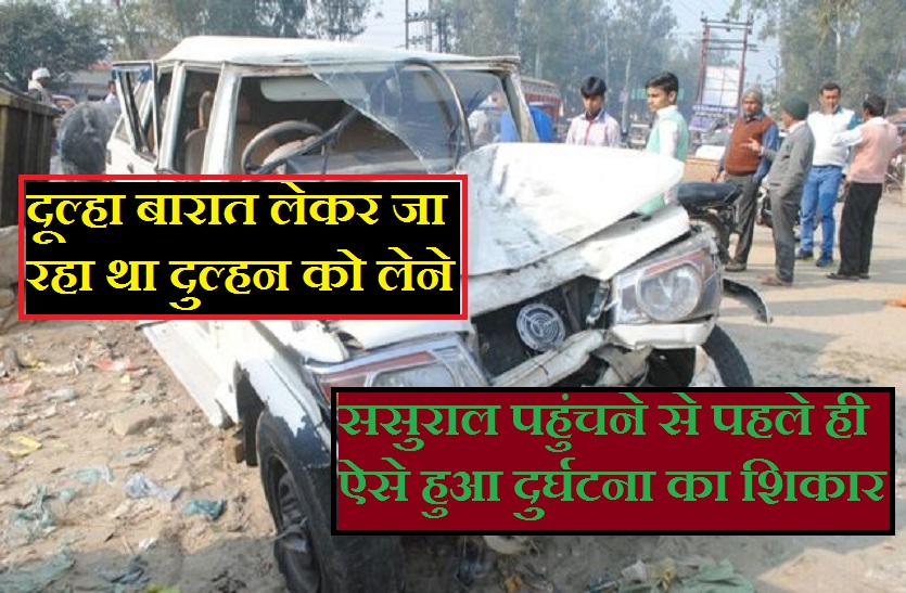 Bajrangi Dulha Accident in balrampur