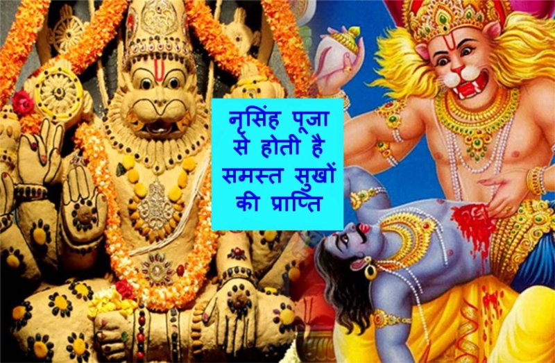 narasimha jayanti