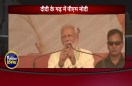 दीदी के गढ़ में प्रधानमंत्री नरेंद्र मोदी 