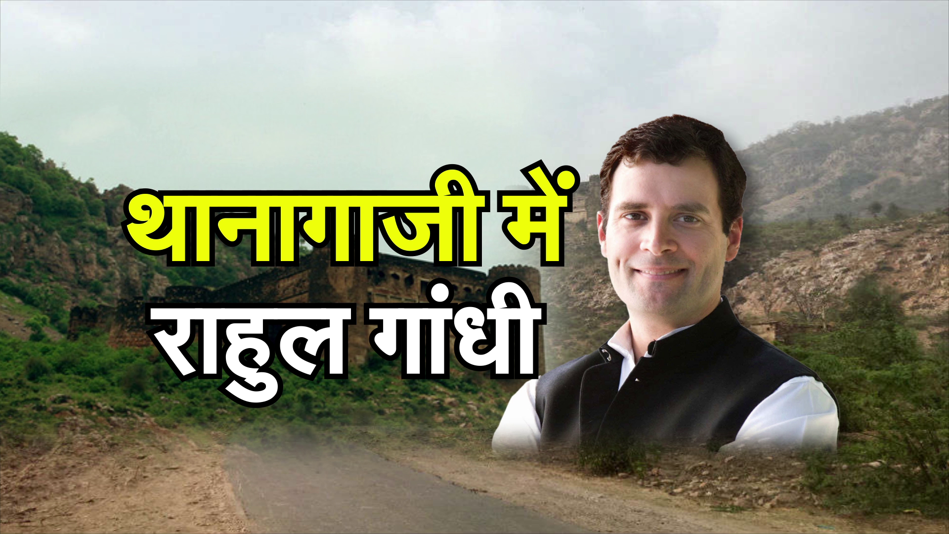 Rahul Gandhi Reached Thanagazi To Meet Gang Rape Victim