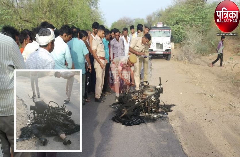 Body burns and bike found in Bhinmal in Jalore district