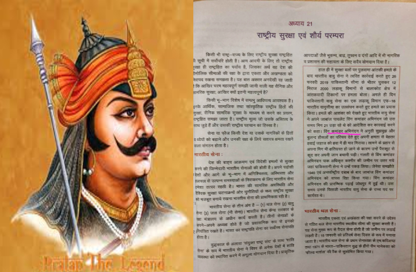 शिक्षा विभाग की पुस्तकों के स्कूलों में आने से पहले ही सियासी दंगल शुरू हो गया है। पिछली भाजपा सरकार द्वारा पाठ्यक्रम में बदलाव करने के बाद शुरू हुई सियासत अब थमने का नाम नहीं ले रही है।