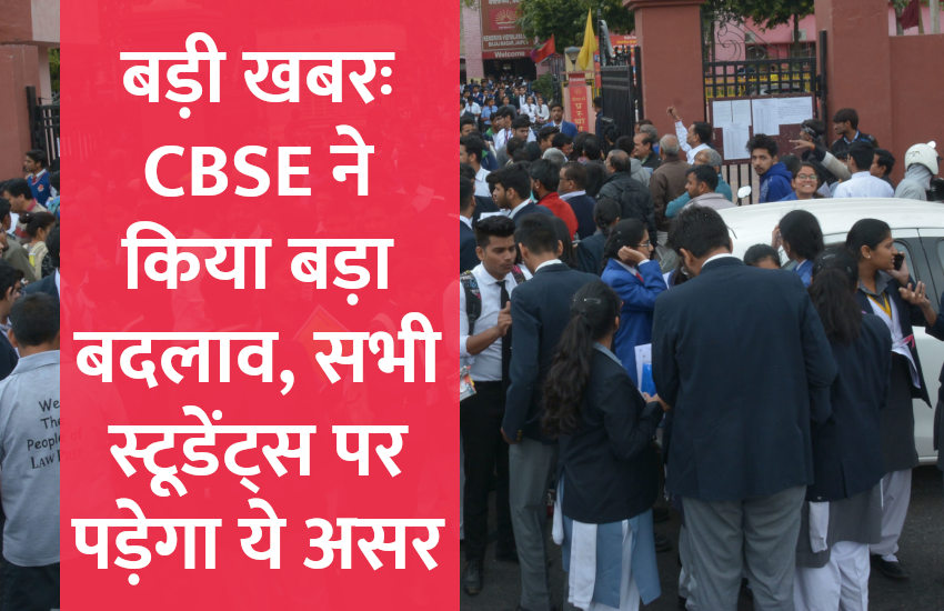 Education,students,govt school,NCERT,CBSE result,education news in hindi,CBSE exam,CBSE Syllabus,