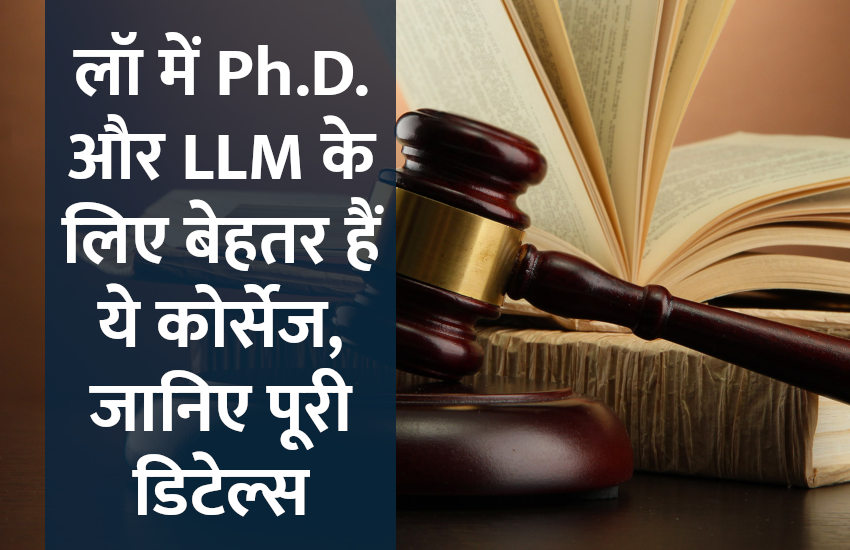 Education,law,career courses,LLM,education news in hindi,career tips in hindi,