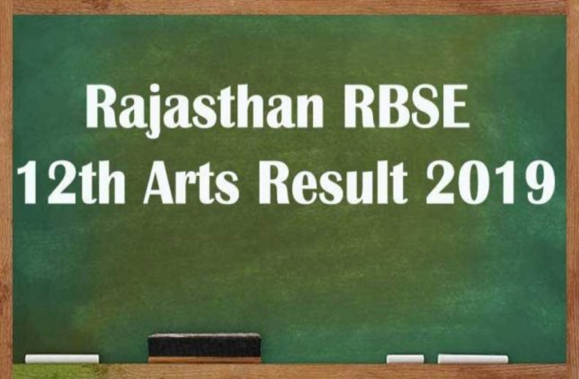 RBSE Arts Result 2019 : राजस्थान माध्यमिक शिक्षा बोर्ड के 12वीं वाण्जिय और विज्ञान संकाय के परिणाम घोषित होने के बाद बोर्ड ने अब कला वर्ग का परिणाम जारी करने लिए तैयारियां शुरू कर दी है।