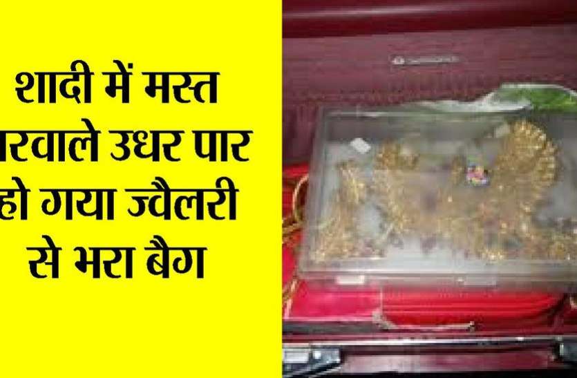 Jewellery theft during marriage in Bilaspur Chhattisgarh