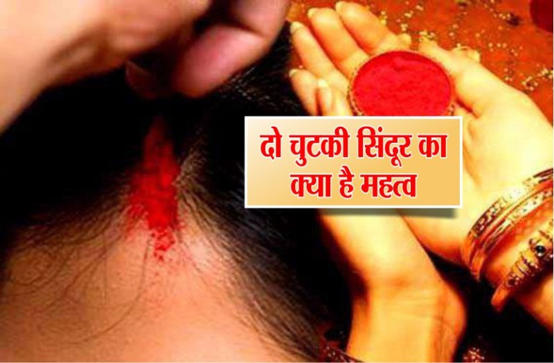 importance of sindoor in hindi striya kyo lagati hai mang me sindur