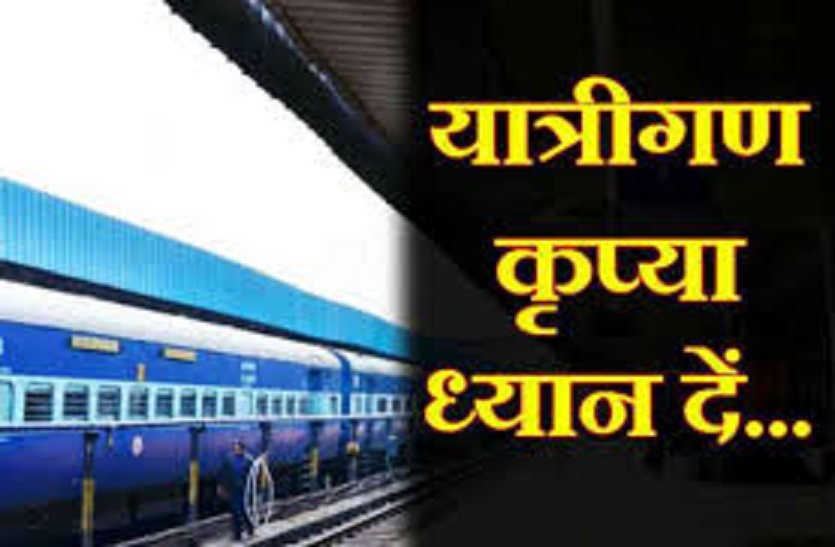 railways-announces special train for JEE exam 2019 kota to Ajmer