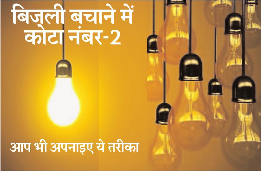 electricity saving