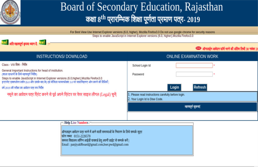 Rajsthan 8th Board Result 2019
