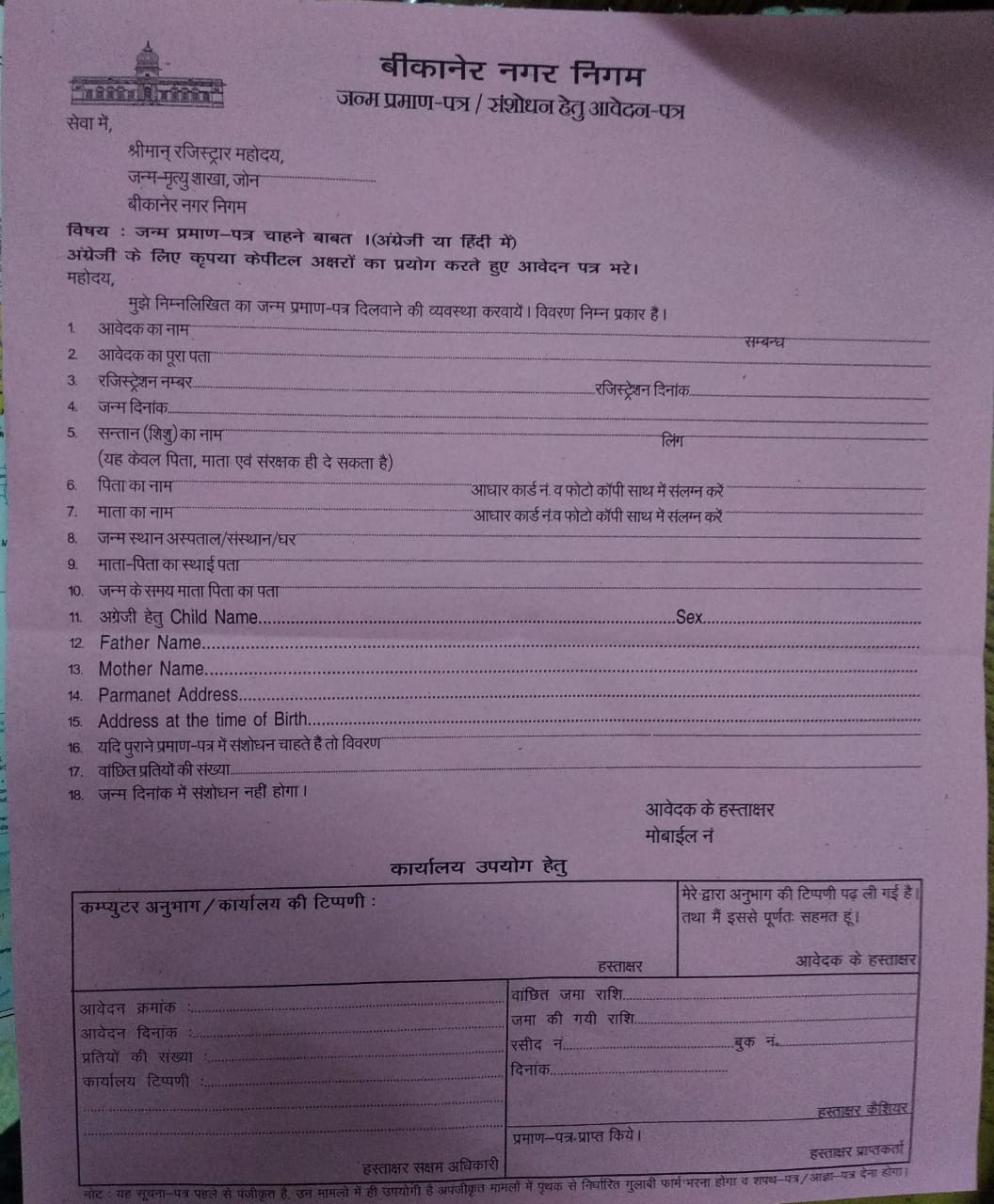 Birth Certificate Apply Online Rajasthan