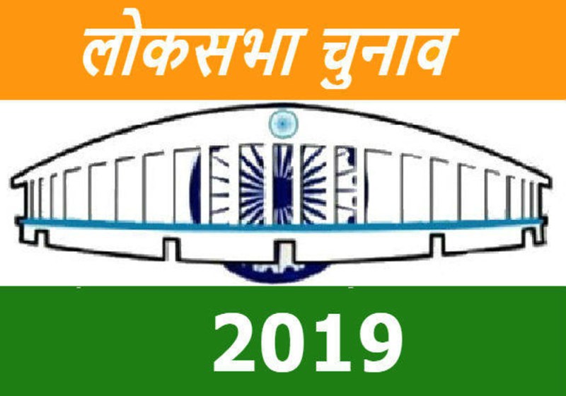loksabha chunav
