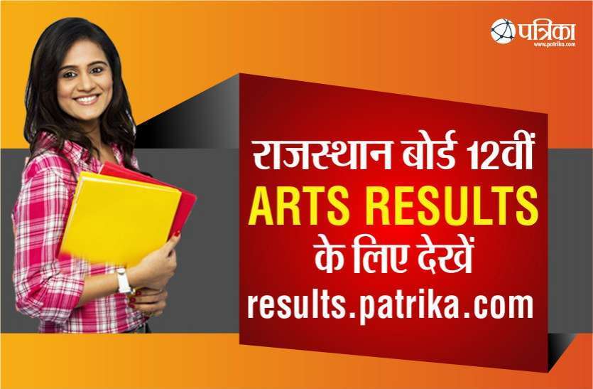 RBSE 12th Arts results rajasthan board