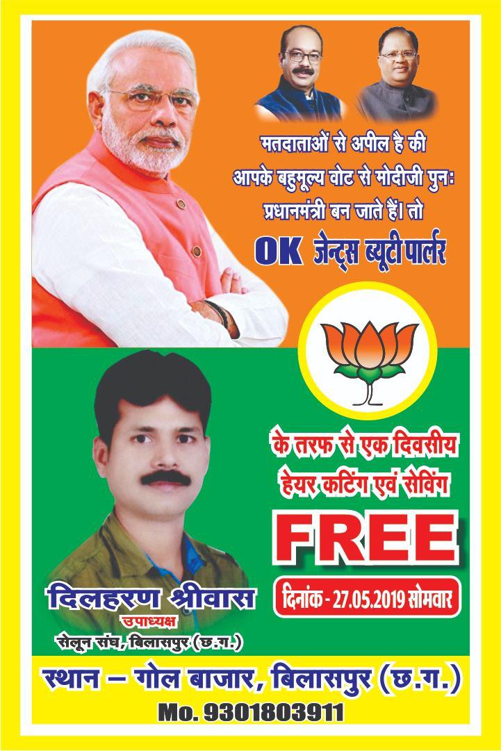 offer starts on PM MODI win election in Bilaspur
