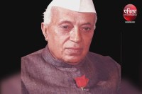 पंडित जवाहर लाल नेहरू