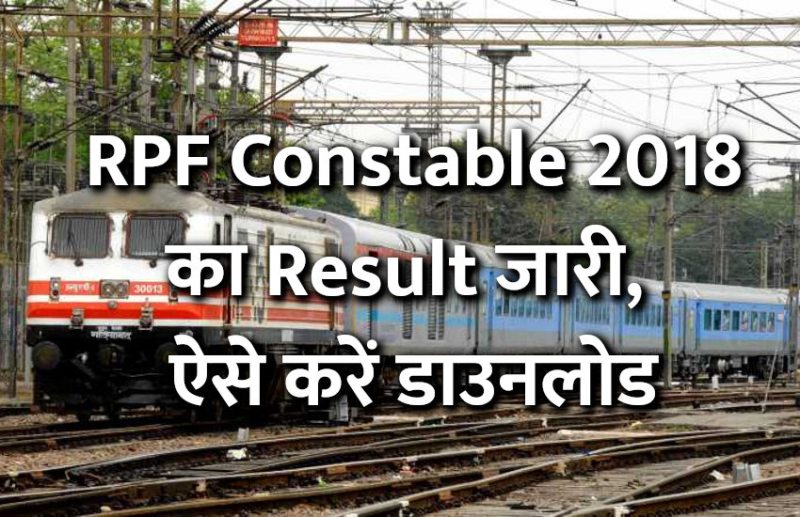 Education News,Railway Police Recruitment 2018,Railway Police Bharti 2018,Railway RPF/RPSF Recruitment,