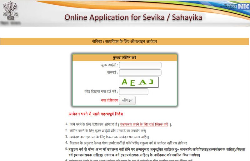 Anganwadi Recruitment 2019