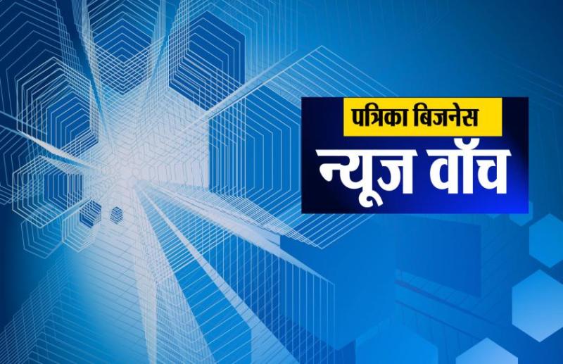 Patrika business news watch