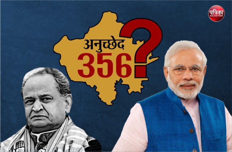 Indian Constitution Article 356, Can Modi dismiss Gehlot government