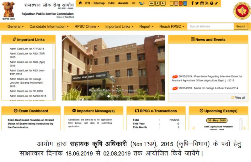 Interview Dates for Assistant Agriculture Officer