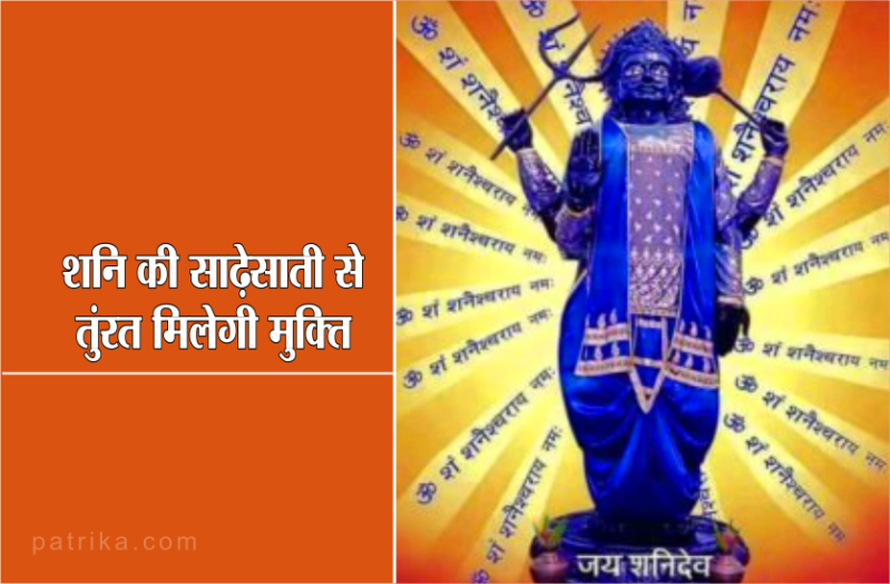 shani jayanti ke totke