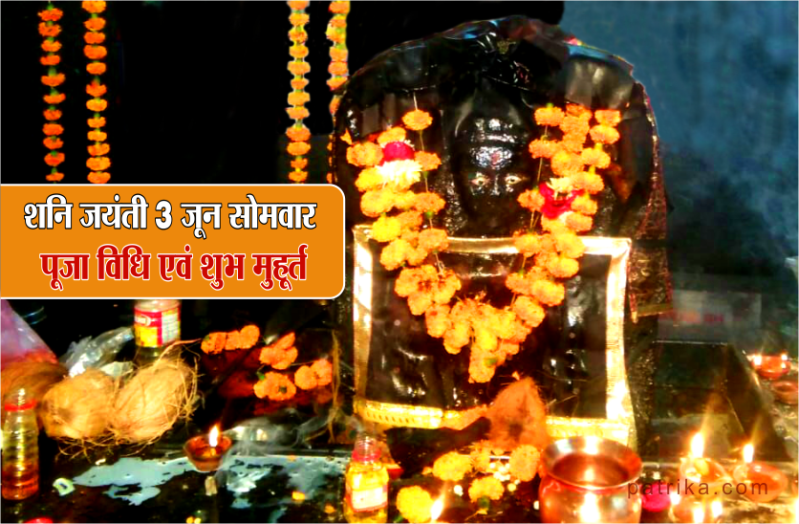 shani jayanti